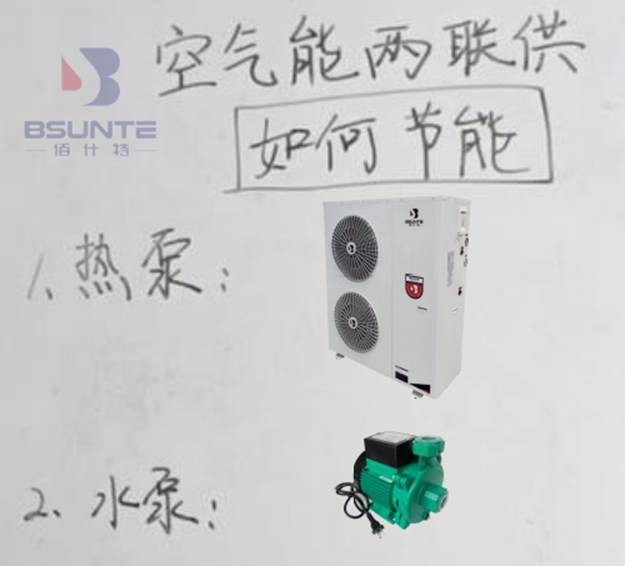 空氣能采暖兩聯(lián)供系統(tǒng)節(jié)能需深挖熱泵與水泵潛力